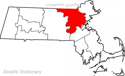 توکسبری ماساچوست